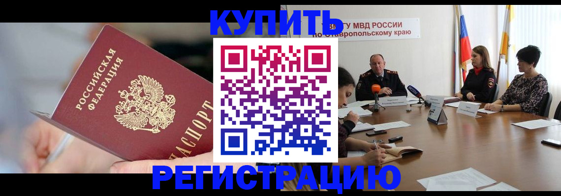 купить прописку в Инзе
