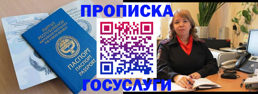 прописка ребенка в Инзе