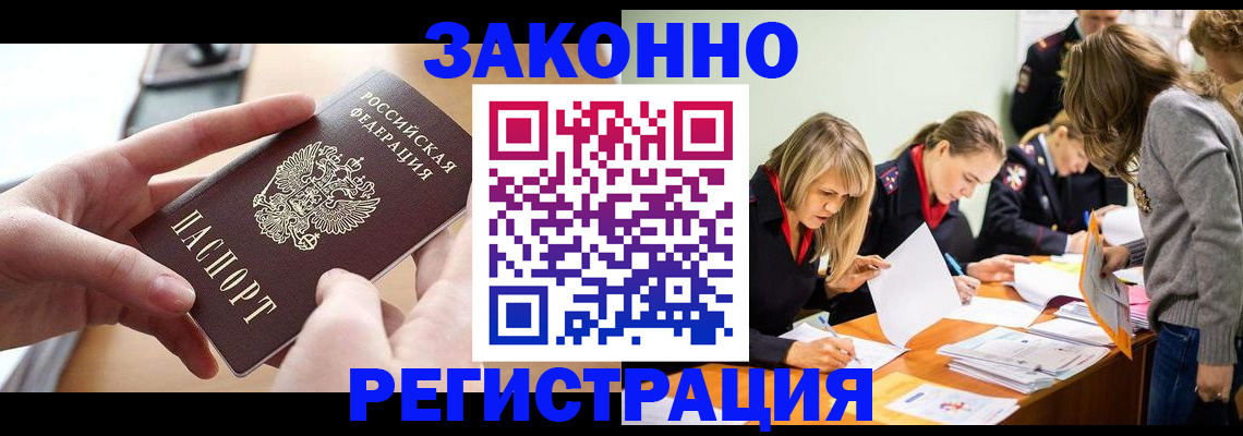 прописка для работы в Инзе